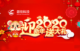 首佳迎新年回饋新老客戶的優惠有哪些？
